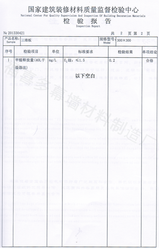 环保检验报告